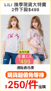 LiLi 換季現貨大特賣
2件下殺$499