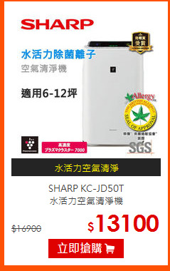 SHARP KC-JD50T<BR>
水活力空氣清淨機