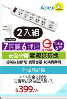 APEX安全守護者 
防雷擊抗突波延長線2入