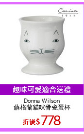 Donna Wilson
蘇格蘭貓咪骨瓷蛋杯