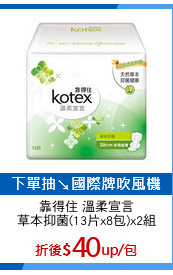 靠得住 溫柔宣言
草本抑菌(13片x8包)x2組
