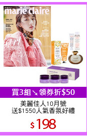 美麗佳人10月號
送$1550人氣香氛好禮