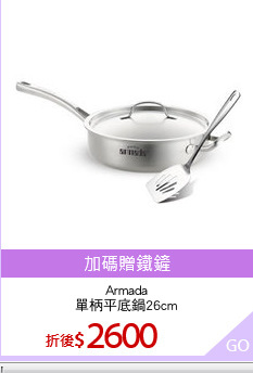 Armada
單柄平底鍋26cm