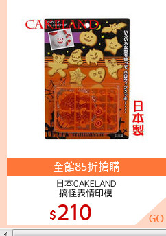 日本CAKELAND
搞怪表情印模