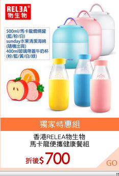 香港RELEA物生物
馬卡龍便攜健康餐組