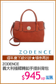 ZODENCE
義大利植鞣轉釦手提斜背包