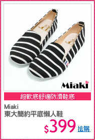 Miaki
東大簡約平底懶人鞋