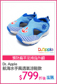 Dr. Apple 
航海水手風透氣涼鞋款