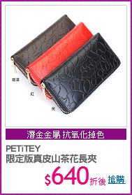 PETiTEY
限定版真皮山茶花長夾