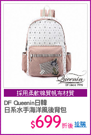 DF Queenin日韓
日系水手海洋風後背包