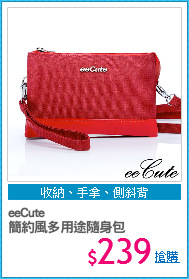 eeCute
簡約風多用途隨身包