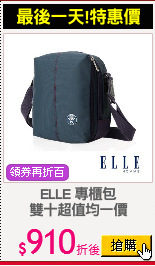 ELLE 專櫃包
雙十超值均一價