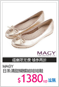 MAGY
日系清甜蝴蝶結娃娃鞋