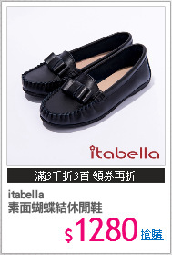 itabella
素面蝴蝶結休閒鞋