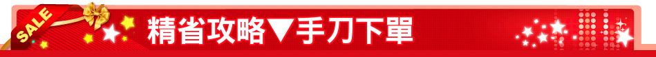 精省攻略▼手刀下單