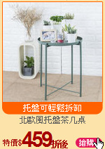 北歐風托盤茶几桌