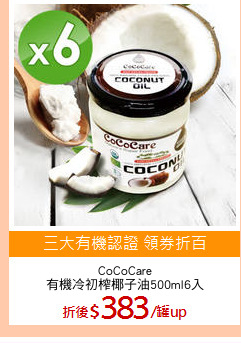 CoCoCare
有機冷初榨椰子油500ml6入