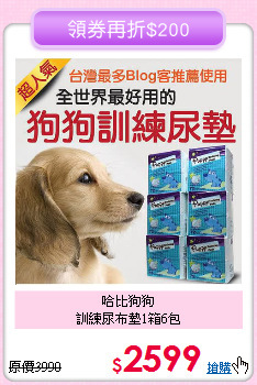 哈比狗狗<br>訓練尿布墊1箱6包