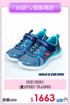 SKECHERS<br>(童)SPEED TRAINER