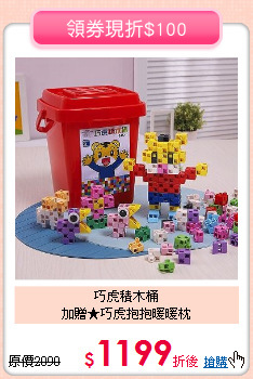 巧虎積木桶<br>加贈★巧虎抱抱暖暖枕