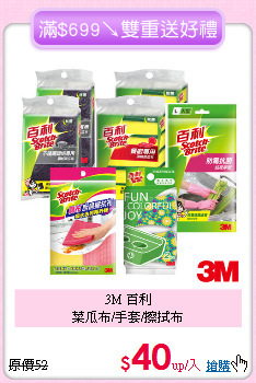 3M 百利<BR>
菜瓜布/手套/擦拭布