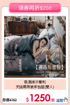 吸濕排汗專利<BR>天絲兩用被床包組(雙人)
