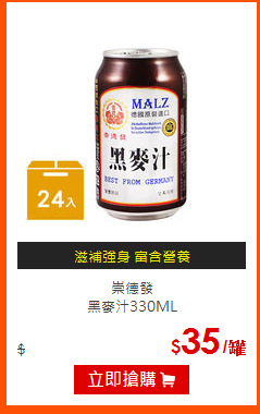 崇德發<br>
黑麥汁330ML