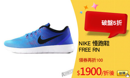 NIKE 慢跑鞋
FREE RN