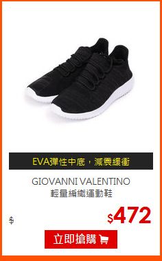 GIOVANNI VALENTINO<br>
輕量編織運動鞋