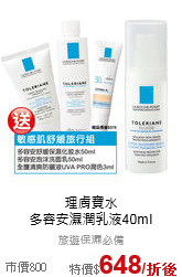 理膚寶水<br>多容安濕潤乳液40ml