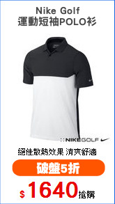 Nike Golf
運動短袖POLO衫