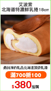 艾波索
北海道特濃鮮乳捲18cm