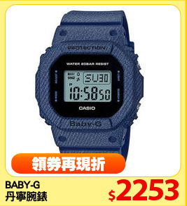 BABY-G
丹寧腕錶