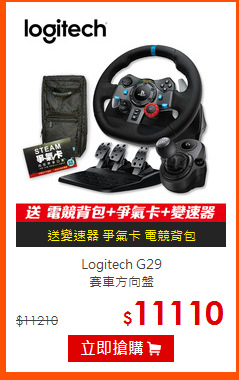 Logitech G29<br>
賽車方向盤