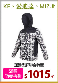 運動品牌聯合特賣