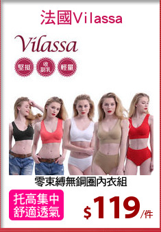 零束縛無鋼圈內衣組