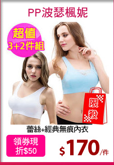 蕾絲+經典無痕內衣