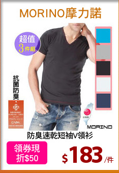 防臭速乾短袖V領衫