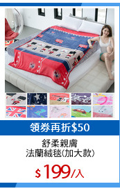舒柔親膚
法蘭絨毯(加大款)