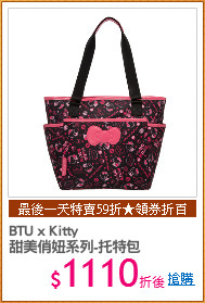 BTU x Kitty
甜美俏妞系列-托特包
