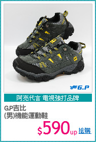 G.P吉比
(男)機能運動鞋