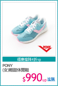 PONY
(女)輕甜休閒鞋