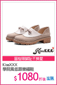 KissXXX
學院風低跟樂福鞋