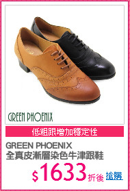 GREEN PHOENIX
全真皮漸層染色牛津跟鞋