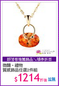 微醺。禮物
質感飾品任選2件組