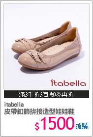 itabella
皮帶釦飾拚接造型娃娃鞋