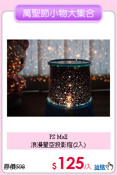 PS Mall<BR>浪漫星空投影燈(2入)