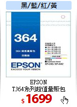 EPSON<br>
T364系列超值量販包