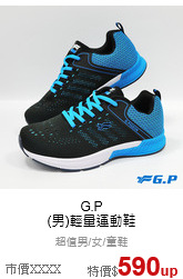 G.P<br>(男)輕量運動鞋