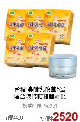 台糖 寡醣乳酸菌5盒<br>贈台糖修護精華x1瓶